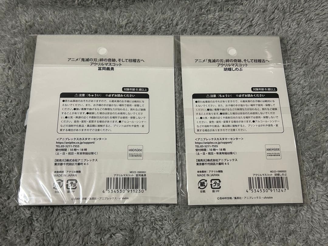 鬼滅の刃 絆の奇跡、そして柱稽古へ 冨岡義勇 胡蝶しのぶ アクリルマスコット