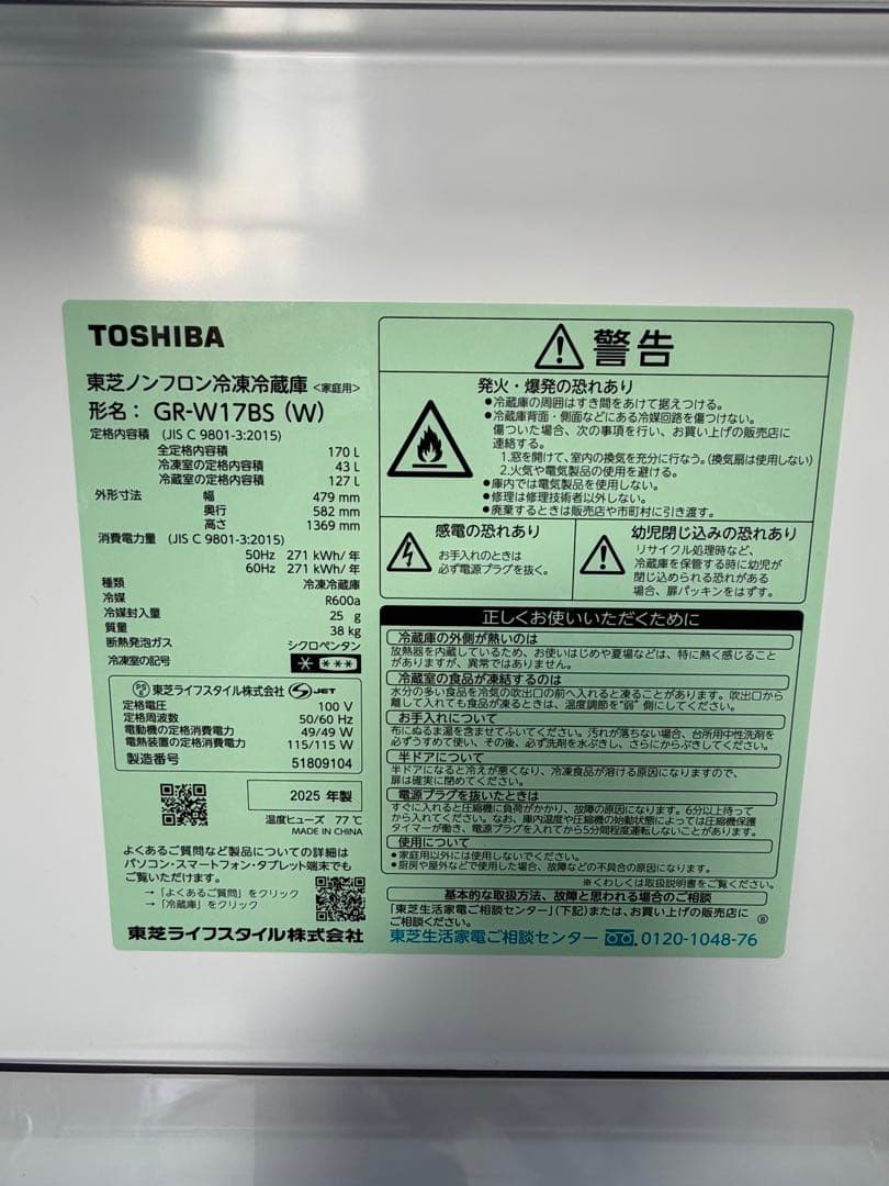 【ほぼ未使用】極美品 TOSHIBA 2ドア冷蔵庫 GR-W17BS (W)