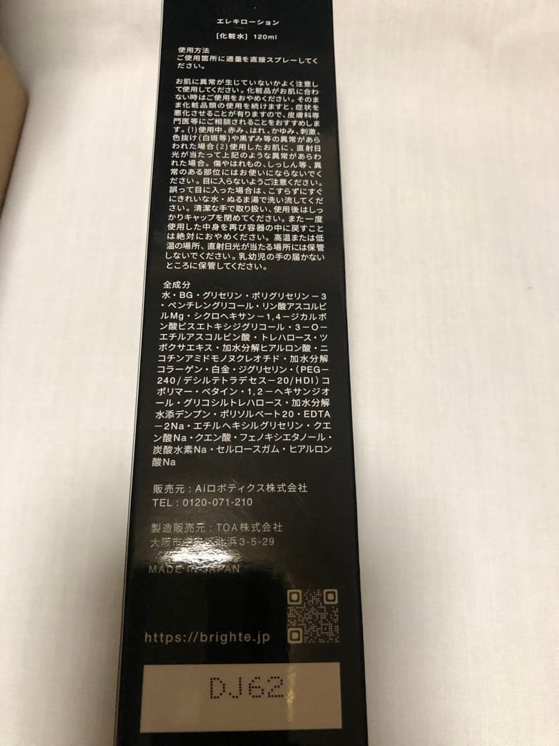 【正規品】新品未開封！Brighte ブライト エレキブラシ 美顔器セット