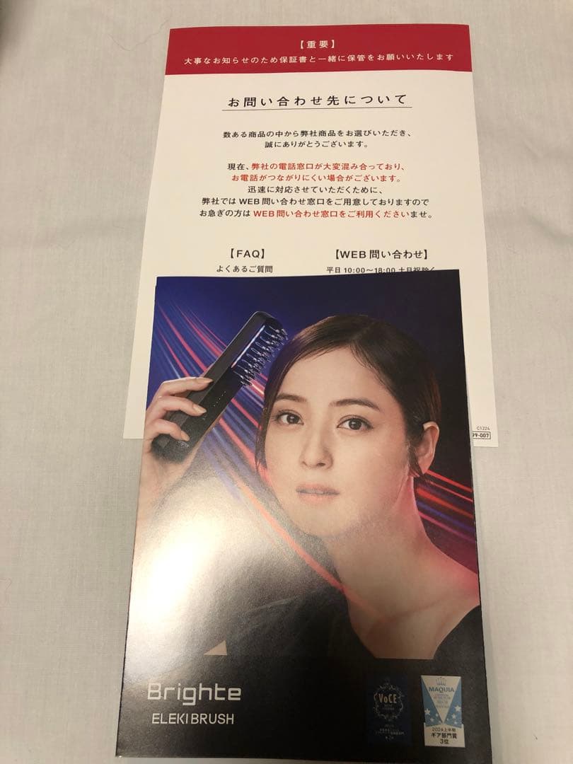 【正規品】新品未開封！Brighte ブライト エレキブラシ 美顔器セット