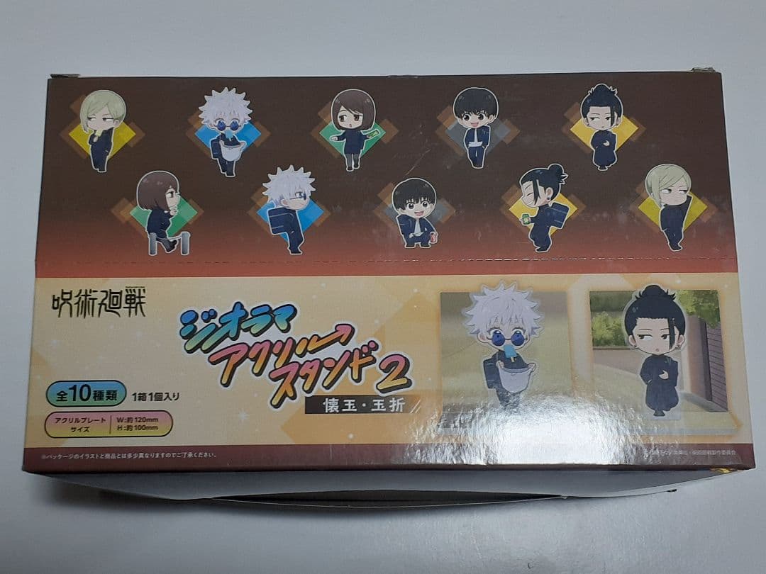 呪術廻戦 ジオラマアクリルスタンド2 懐玉・玉折 全10種