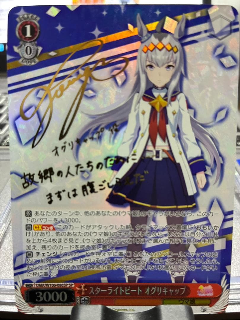 ヴァイスシュヴァルツ　ウマ娘　スターライトビート オグリキャップ　サイン