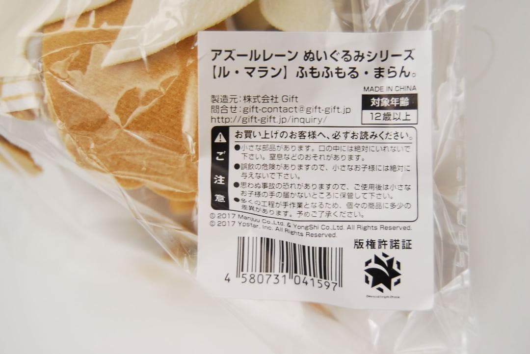 アズールレーン ぬいぐるみ ル・マラン ふもふもる・まらん。 Gift