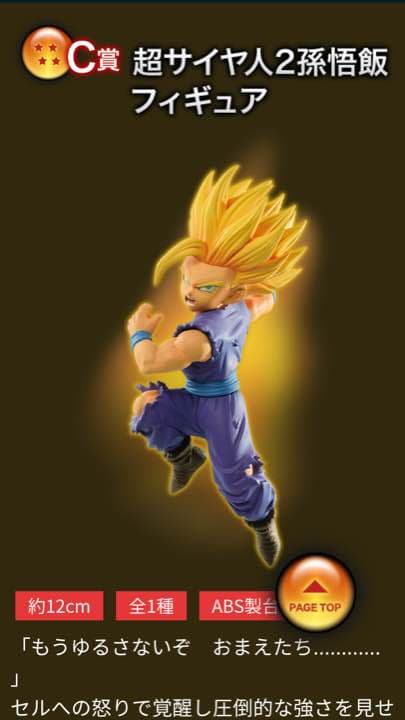 ドラゴンボール一番くじ バトル列伝