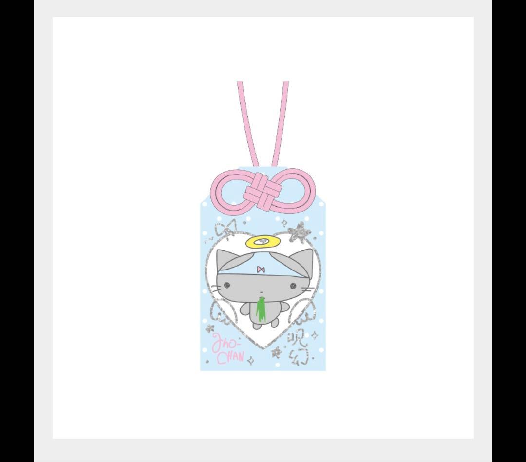 ano 武道館　あのちゃんとお揃いピックセット　呪幻キーホルダー　お守り　ハズレ