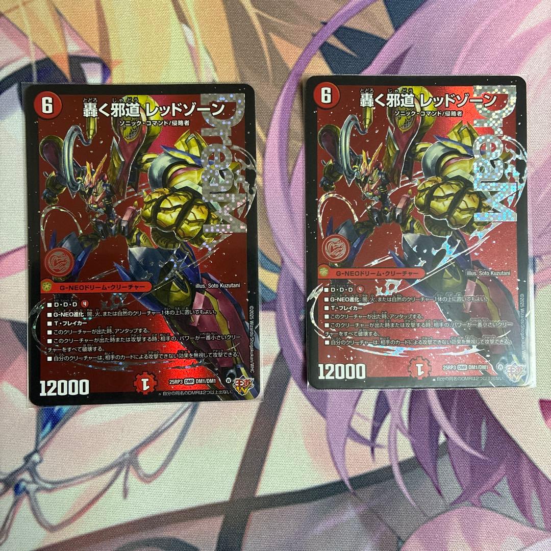 デュエマ 轟く邪道 レッドゾーン