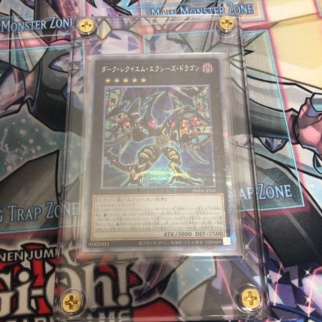 遊戯王 ダーク・レクイエム・エクシーズ・ドラゴン　プリズマ