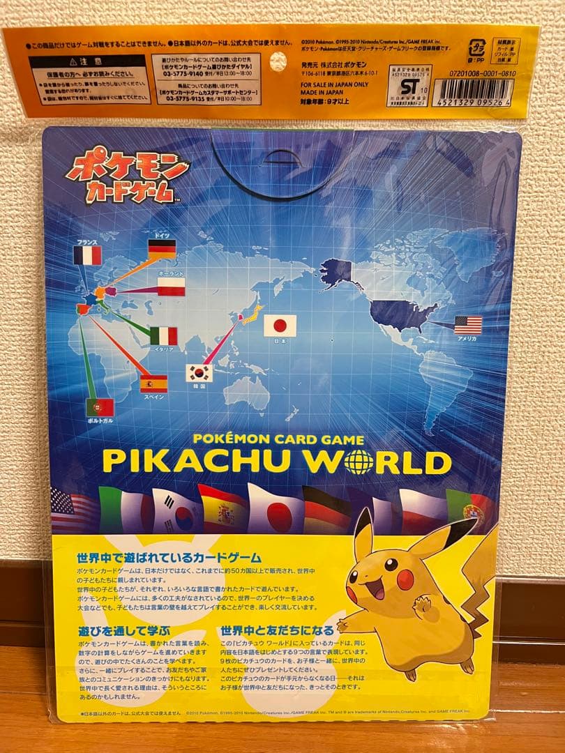 ポケモンカード　ピカチュウ　ワールド　セブンイレブン　ポケモンセンター　未開封