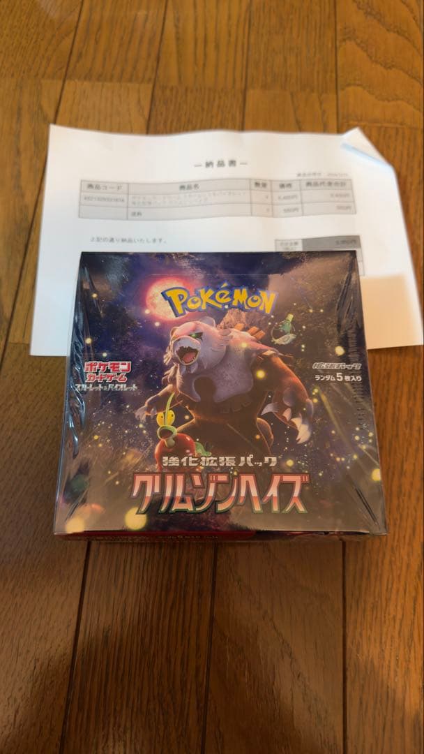 未使用品！ポケモンセン購入品　ポケモンカードゲームクリムゾンヘイズ 1BOX