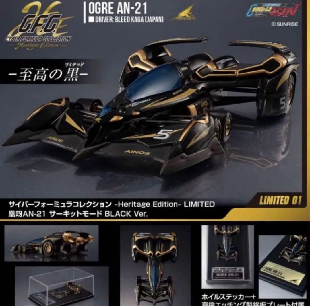 サイバーフォーミュラコレクション 凰呀 サーキットモード BLACK Ver.