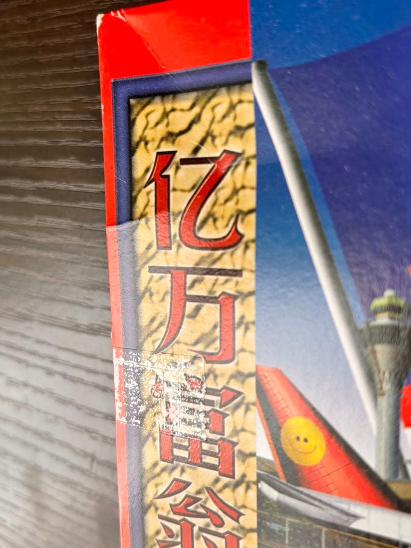 未使用品・激レア)ニンテンドー　ボードゲーム『オークションゲーム』おまけ付き