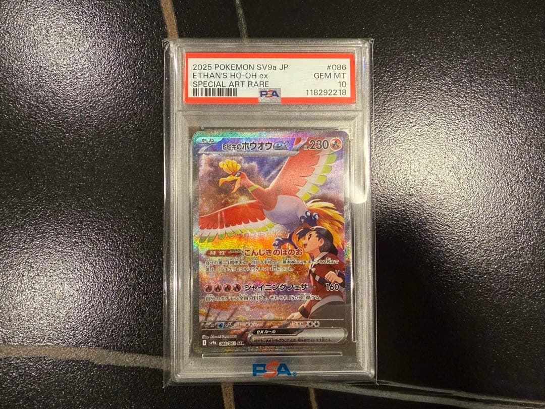 ヒビキのホウオウ ex SAR PSA10 熱風のアリーナ SR UR ポケカ