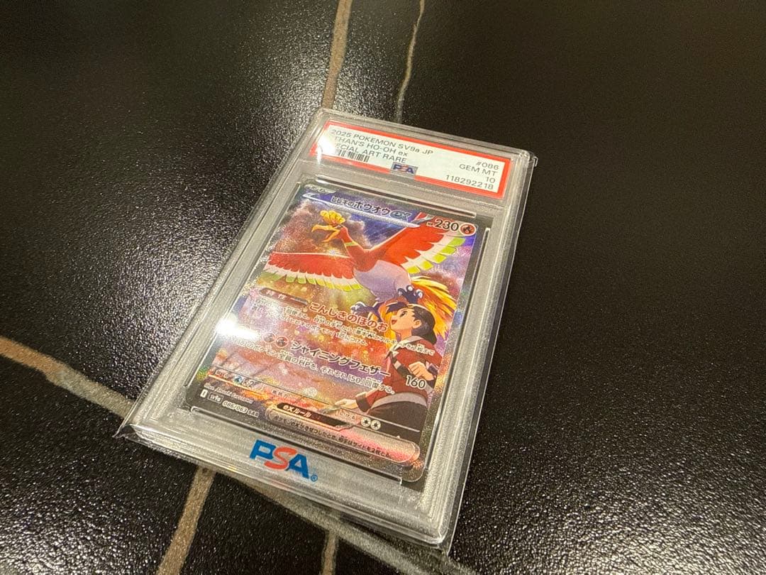 ヒビキのホウオウ ex SAR PSA10 熱風のアリーナ SR UR ポケカ