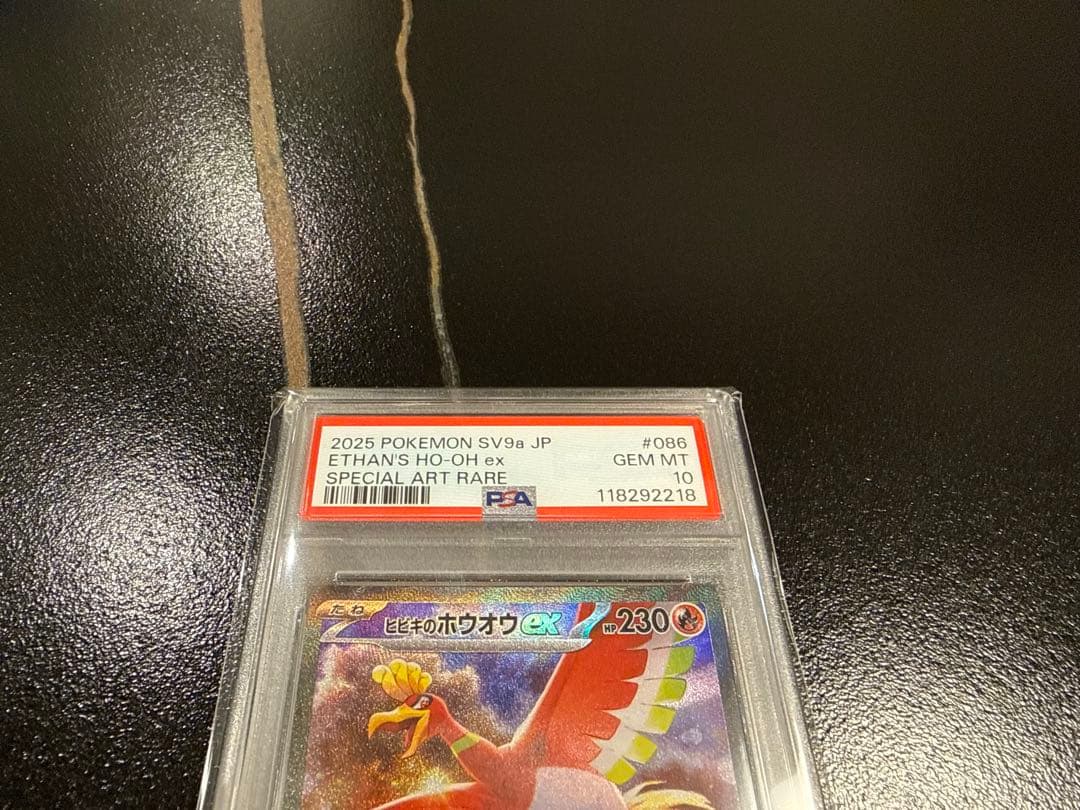 ヒビキのホウオウ ex SAR PSA10 熱風のアリーナ SR UR ポケカ