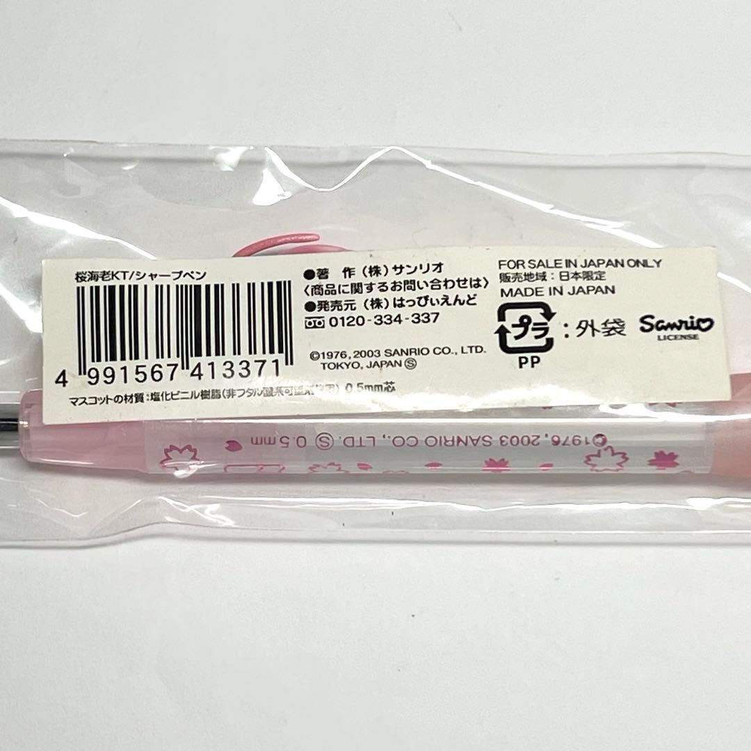 静岡限定【在庫限り】ハローキティ　ご当地　シャープペン　限定　廃盤