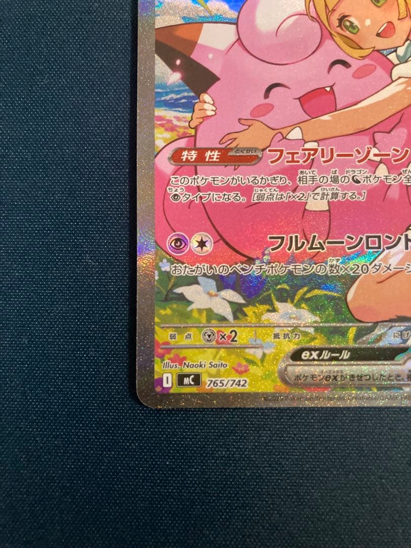 美品　リーリエのピッピ SAR スタートデッキ100 ポケモンカード