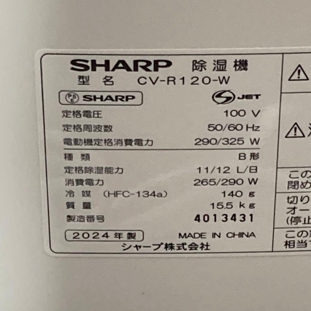 SHARP 衣類乾燥除湿機 2024年製 高年式 プラズマクラスター d4906