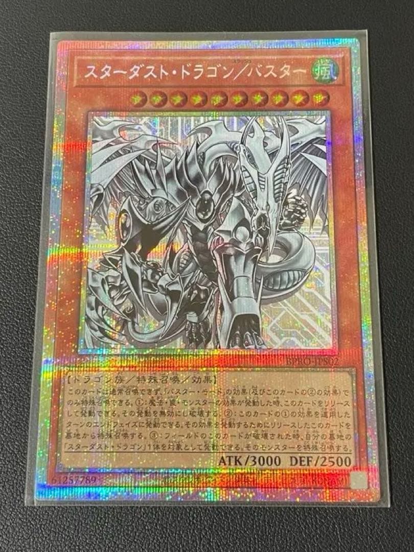 スターダスト・ドラゴン／バスター　プリズマティック シークレット プリシク