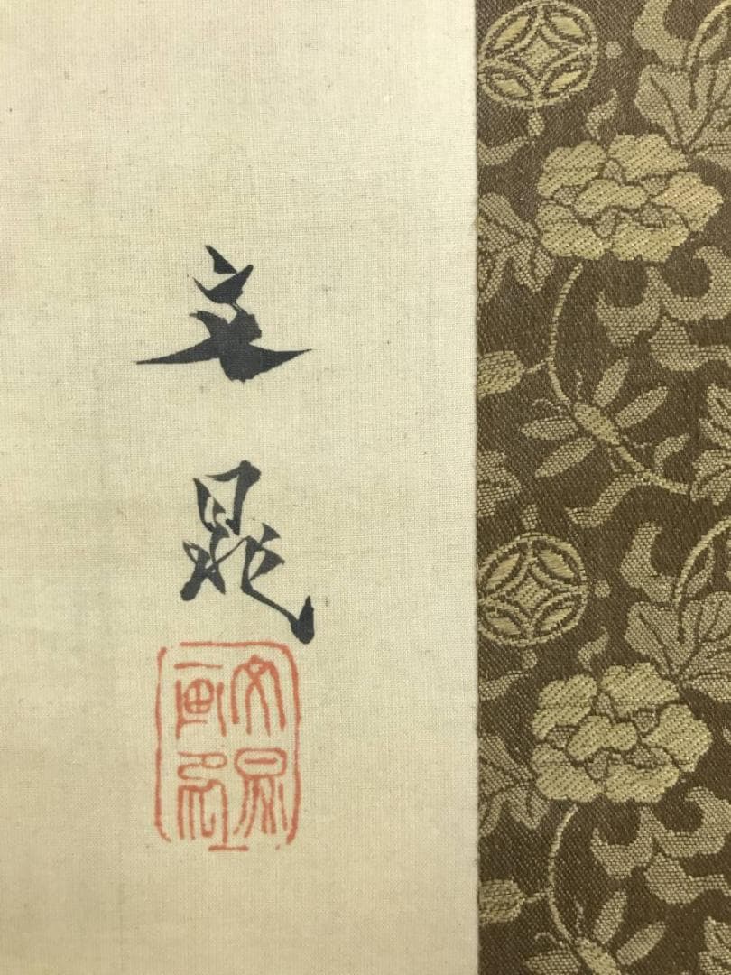 模写/谷文晁/山水図/山水人物図/虎渓三笑図/掛軸/名家伝来/AH-724