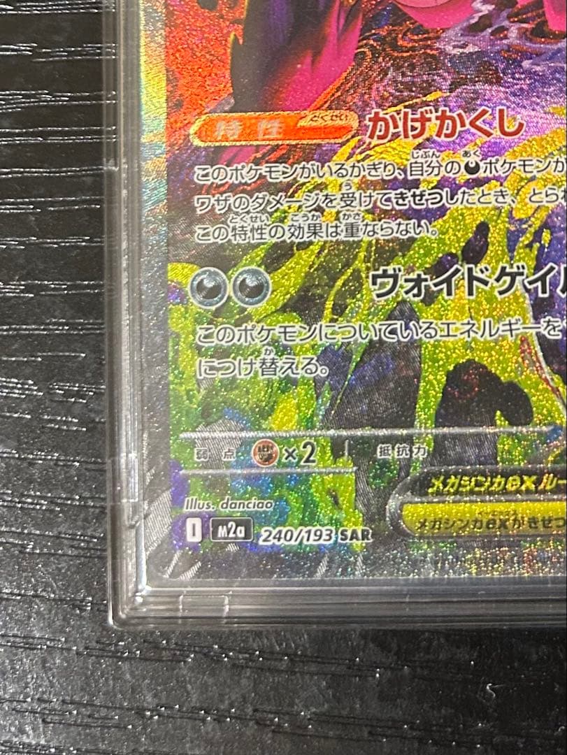 メガゲンガーex ポケモンカード メガドリーム SAR