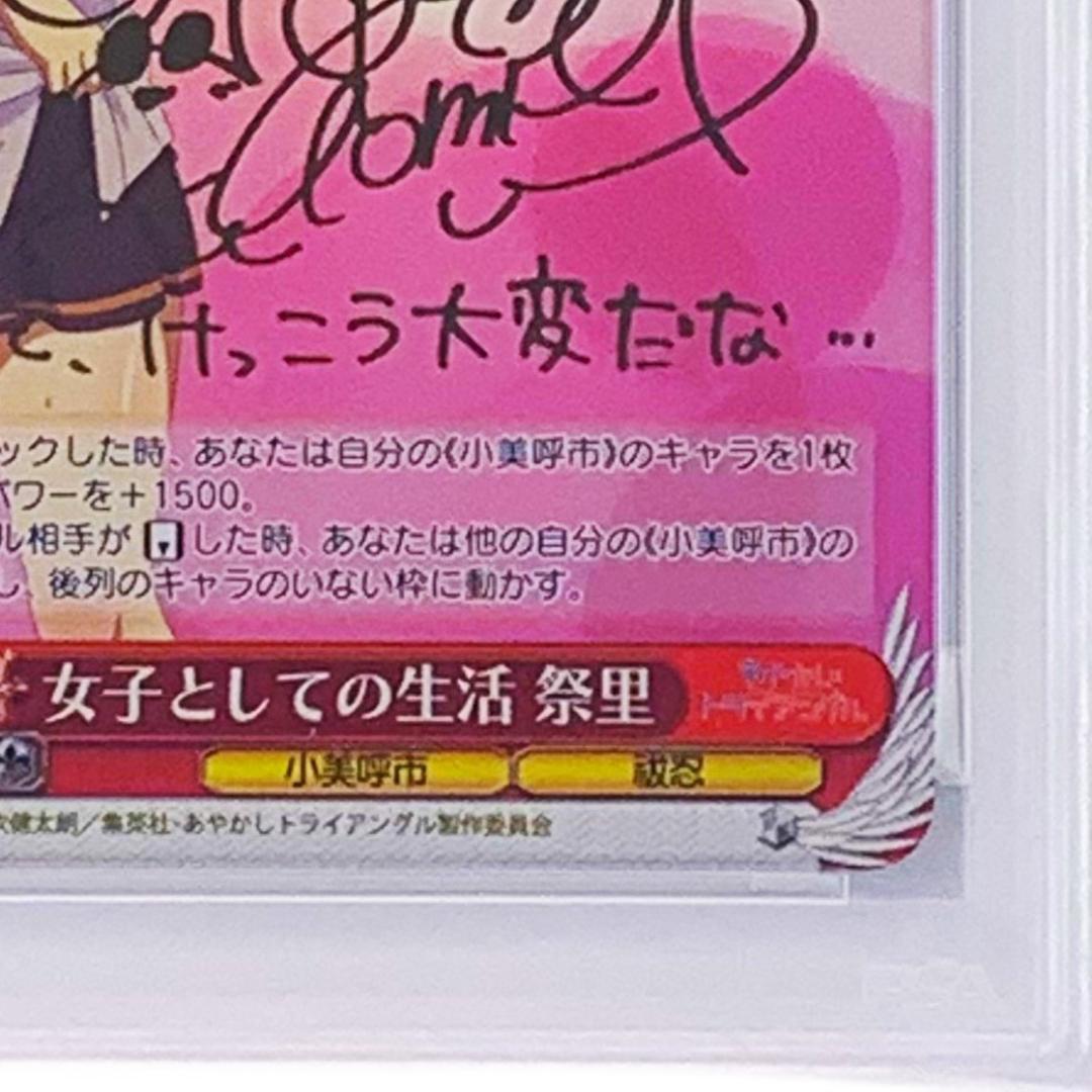 【PSA10】　AYT/W110-T02SP　女子としての生活 祭里