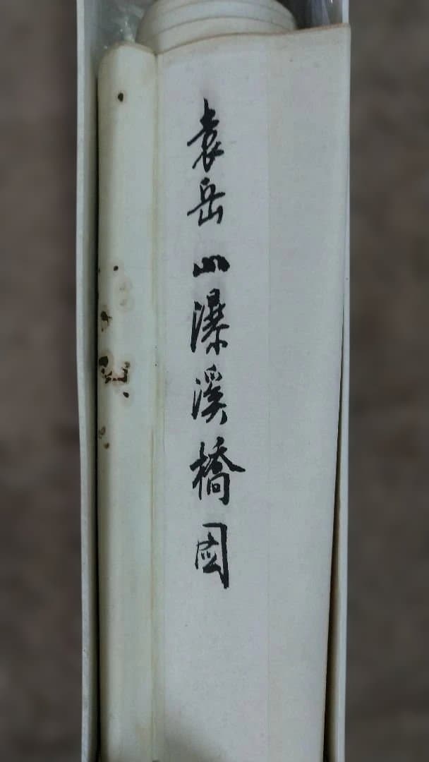 山深渓流 水墨画 掛軸 約180cm