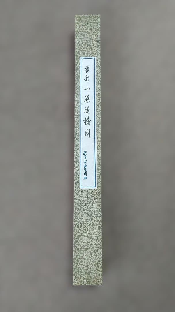 山深渓流 水墨画 掛軸 約180cm