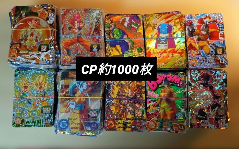 ドラゴンボールヒーローズCPまとめ売り 1000枚