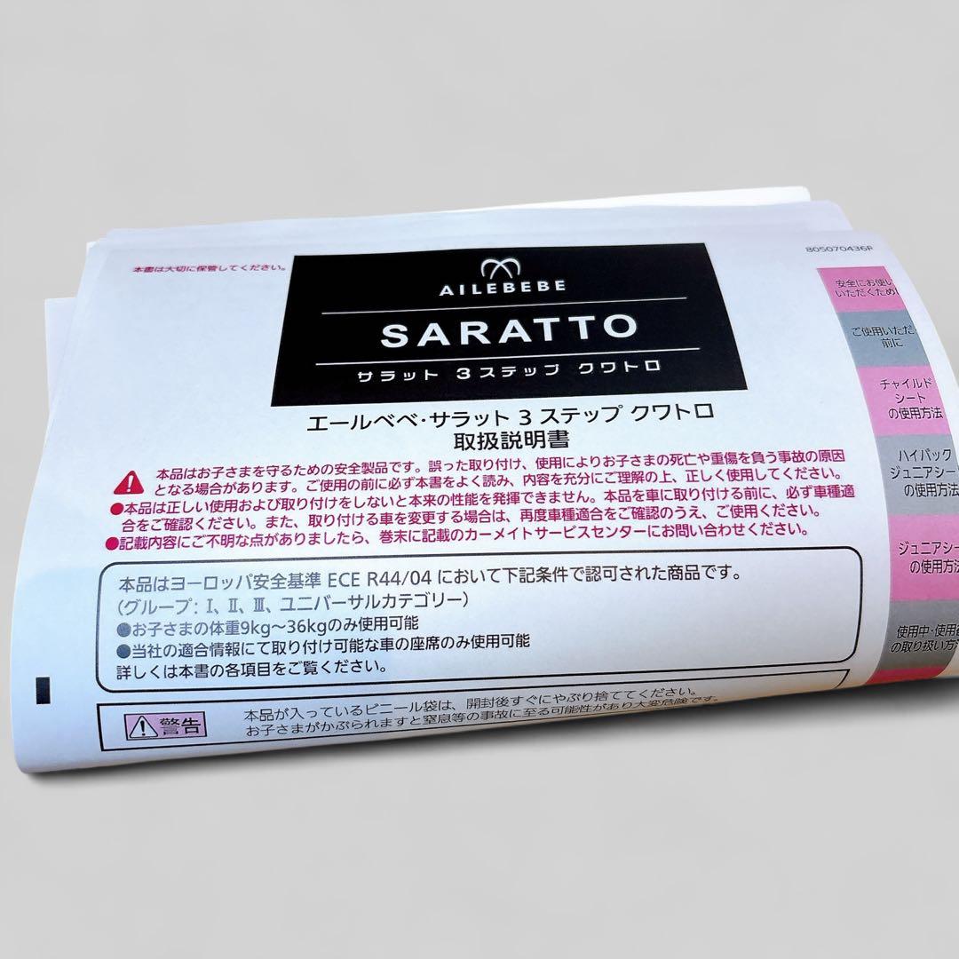 【美品】エールベベ サラット 3ステップ クワトロST ALC248 生産終了品