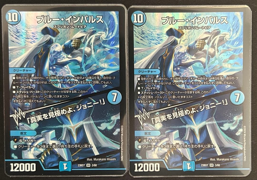 ブルー・インパルス/「真実を見極めよ、ジョニー！」 2枚セット