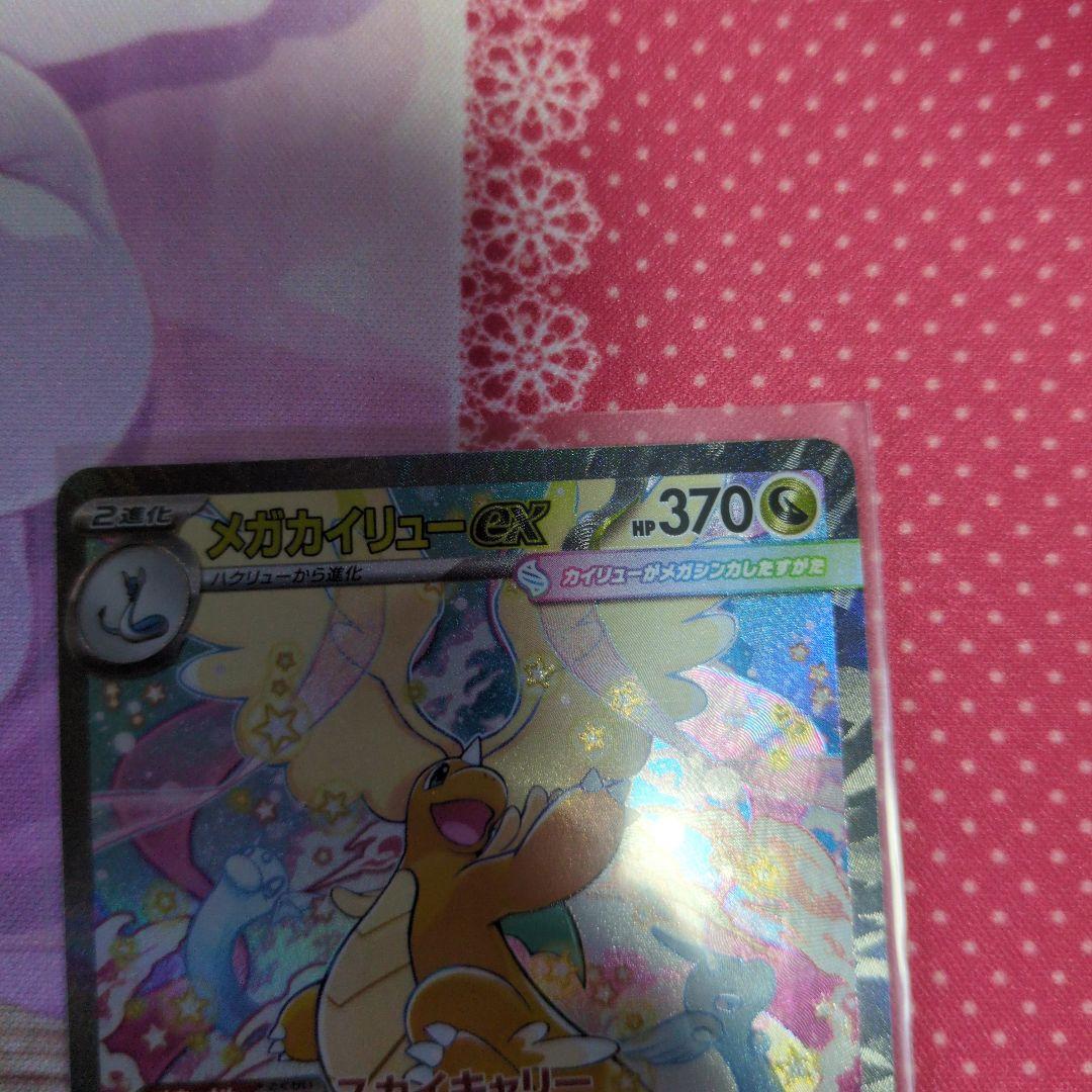 ポケモンカード メガカイリューSAR