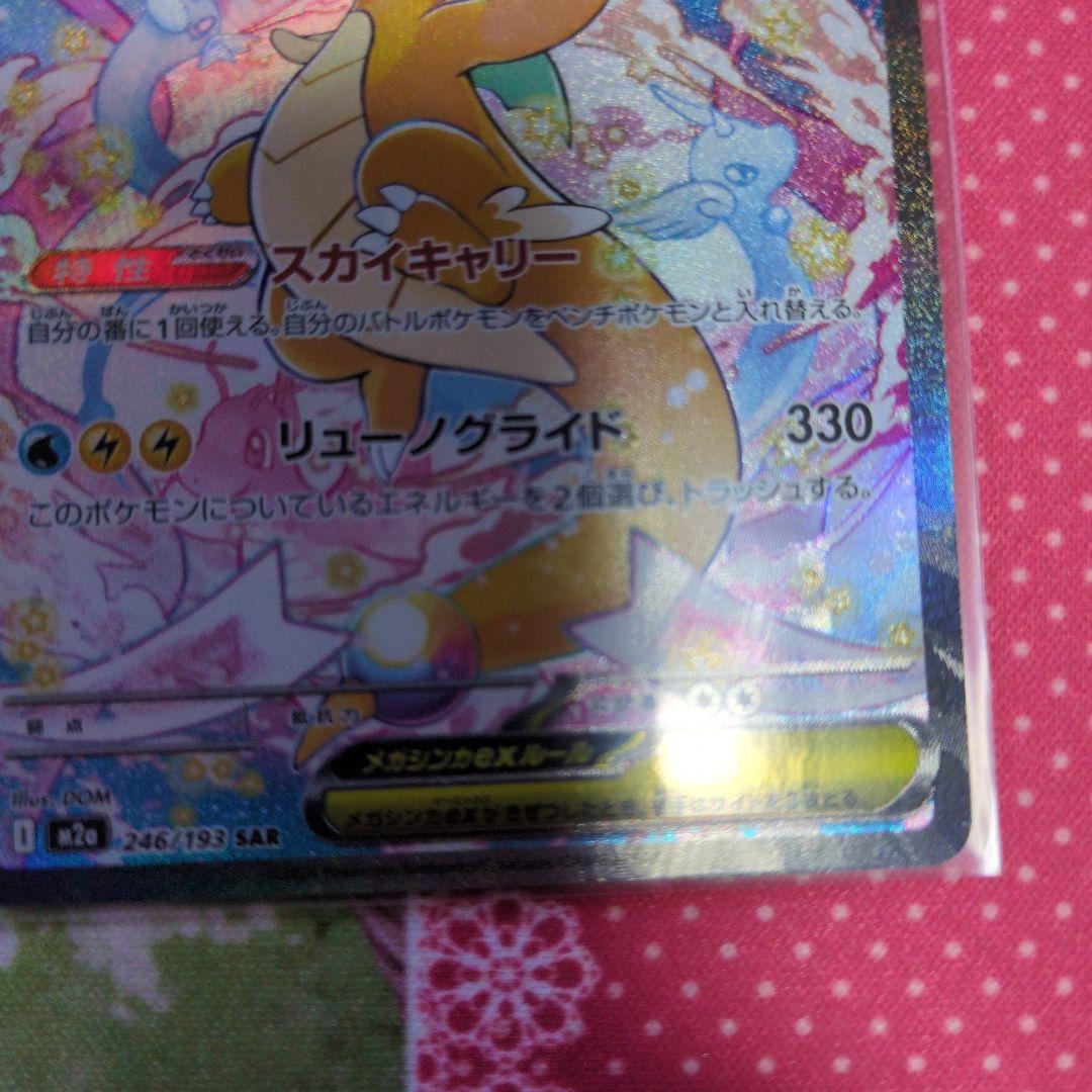 ポケモンカード メガカイリューSAR