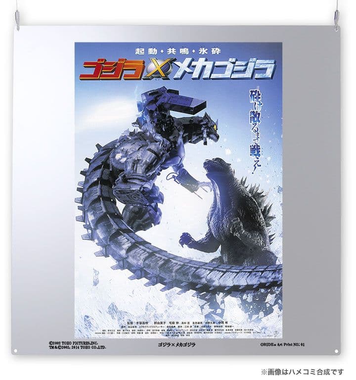 ゴジラVSメカゴジラ　デジタル　ポスター　200枚限定