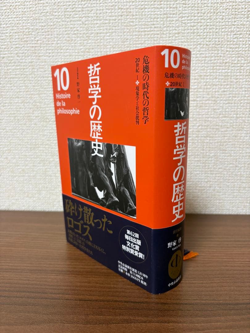哲学の歴史 全巻 (中央公論新社)