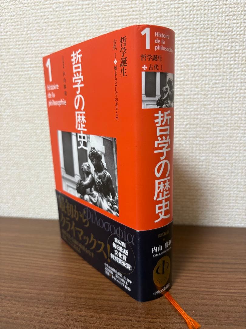 哲学の歴史 全巻 (中央公論新社)