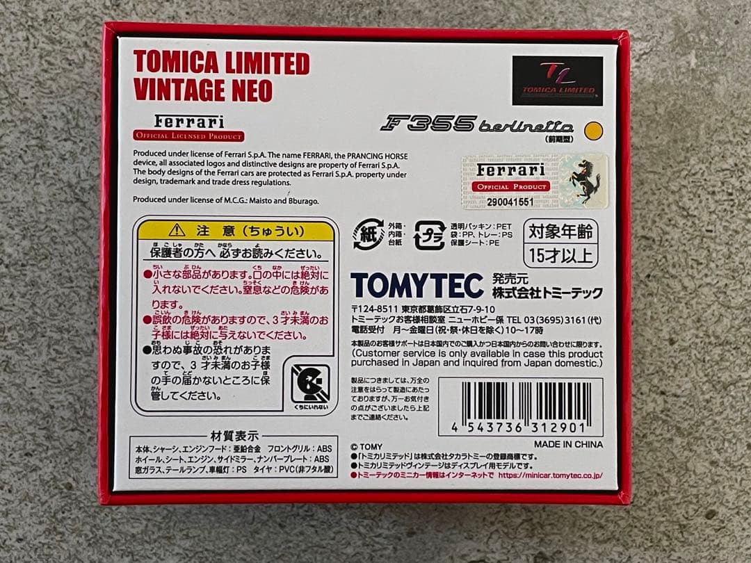 トミカリミテッドヴィンテージネオ　フェラーリF355ベルリネッタ　前期型　黄色