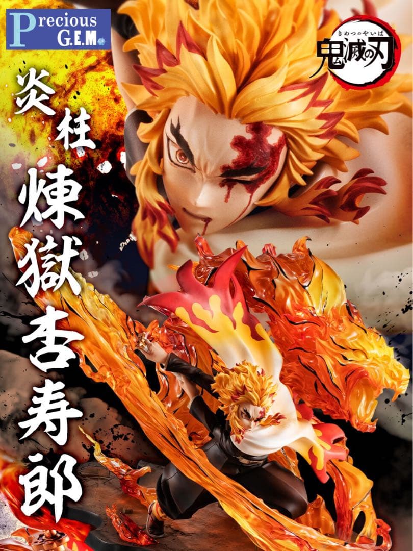 G.E.M.シリーズ 鬼滅の刃 煉獄杏寿郎　炎の呼吸 伍ノ肩「炎虎」