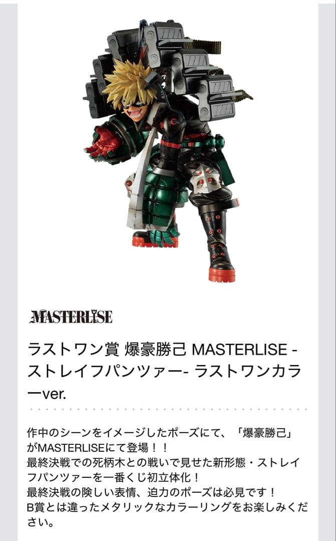 一番くじ 僕のヒーローアカデミア -連なる星霜-(全賞コンプリートセット)