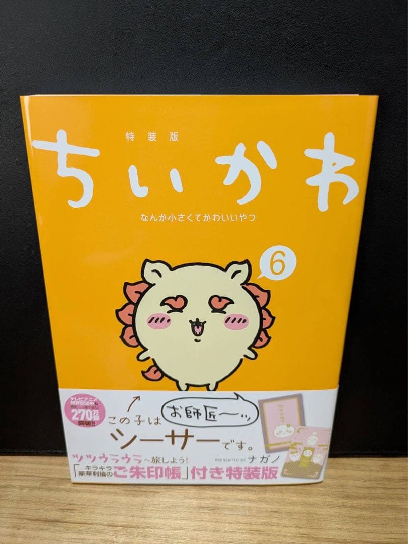 ちいかわシリーズ6巻セット