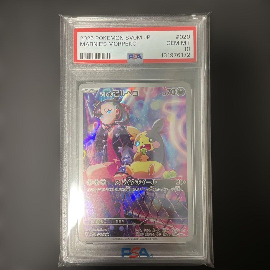 P*a様 【PSA10】マリィのモルペコ AR プロモ 3連番　ポケモンカード