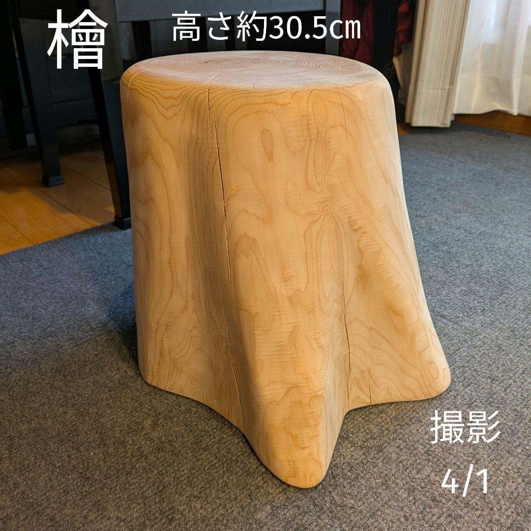 檜　切り株　丸太　椅子　スツール　 高さ約30.5㎝