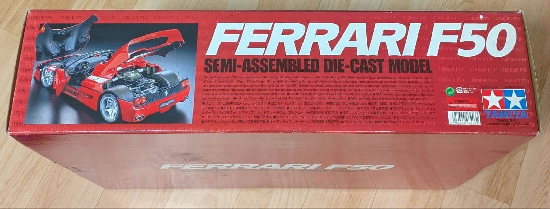 タミヤ フェラーリ F50 1/12 コレクターズクラブスペシャル