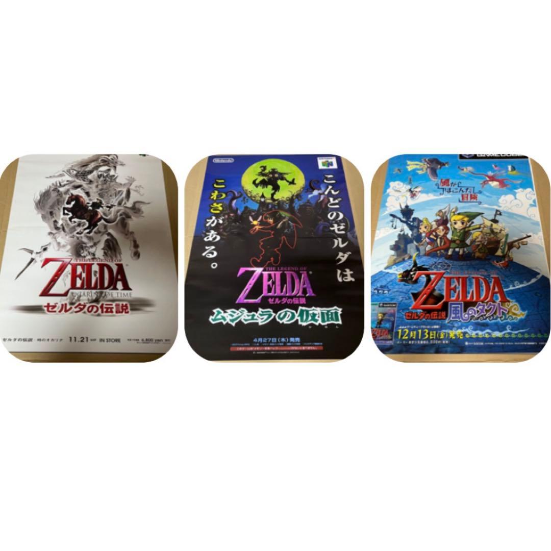 【完全未使用品】ゼルダの伝説ポスター3枚セット　クラブニンテンドー