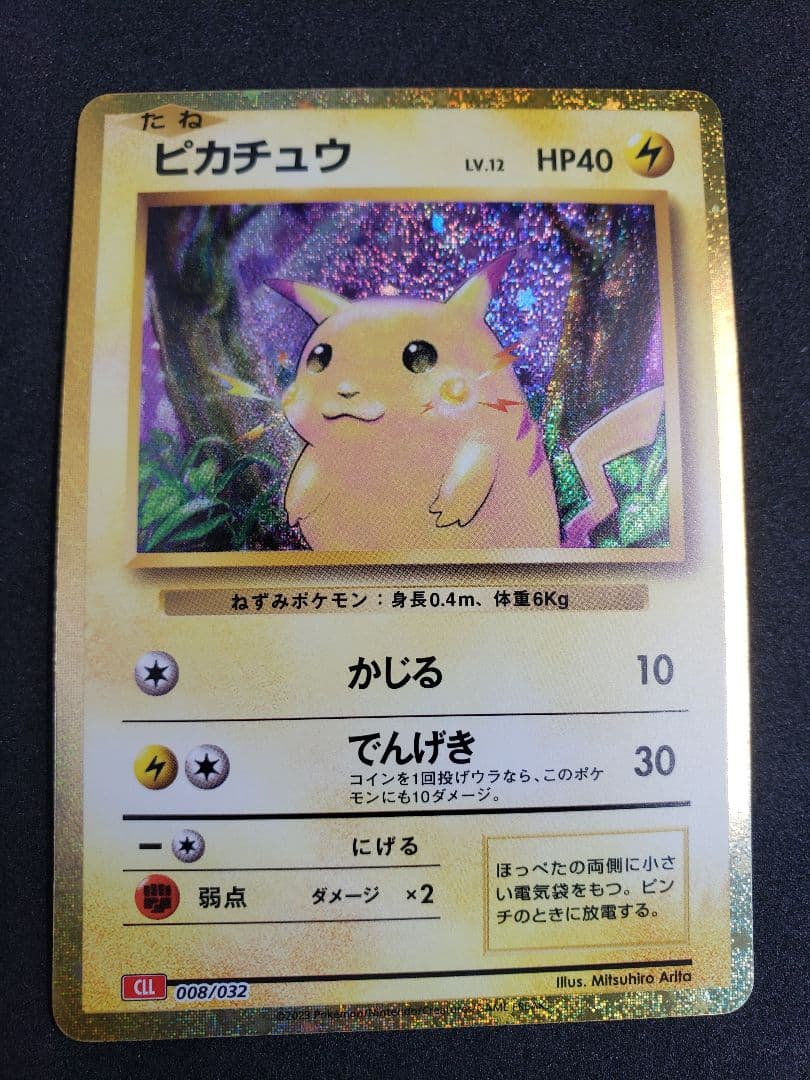 ピカチュウ [CLL 008/032](ポケモンカードゲーム Classic)