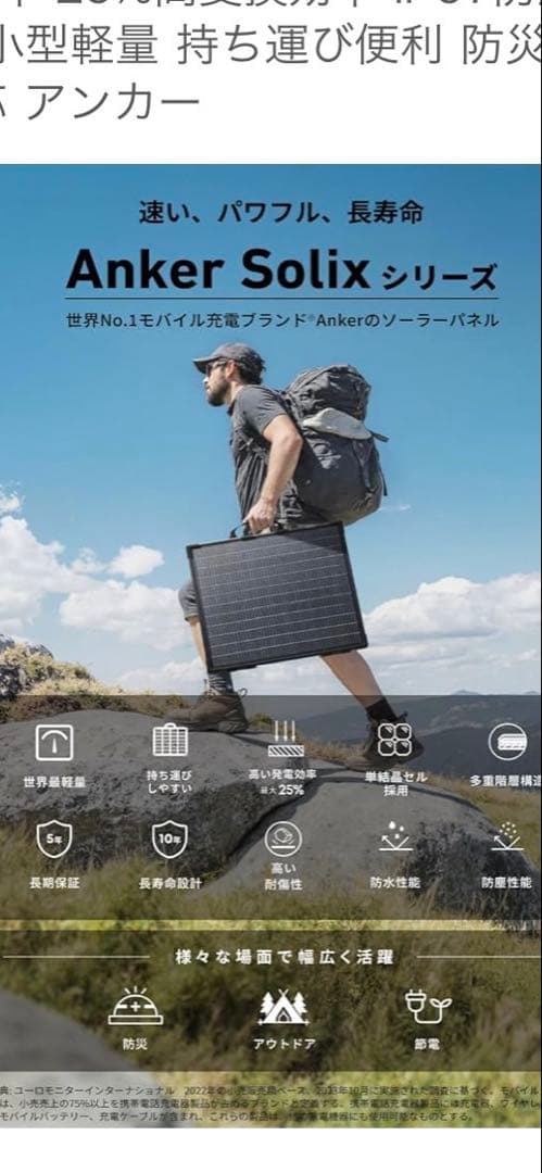 【2点セット】アンカー　ポータブル電源&ソーラーパネル　Anker Solix