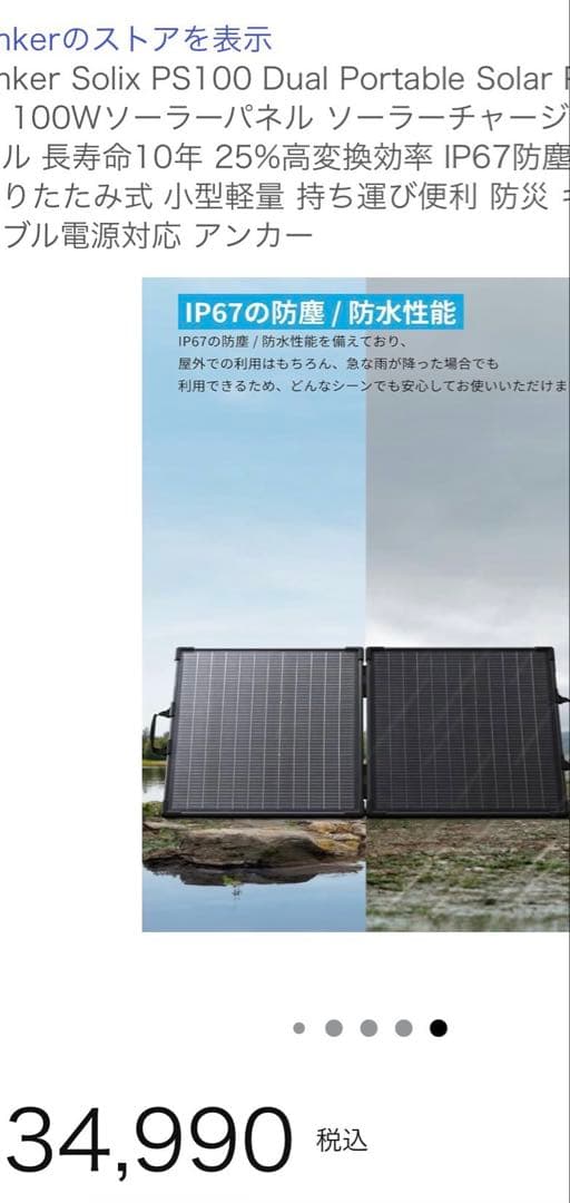 【2点セット】アンカー　ポータブル電源&ソーラーパネル　Anker Solix