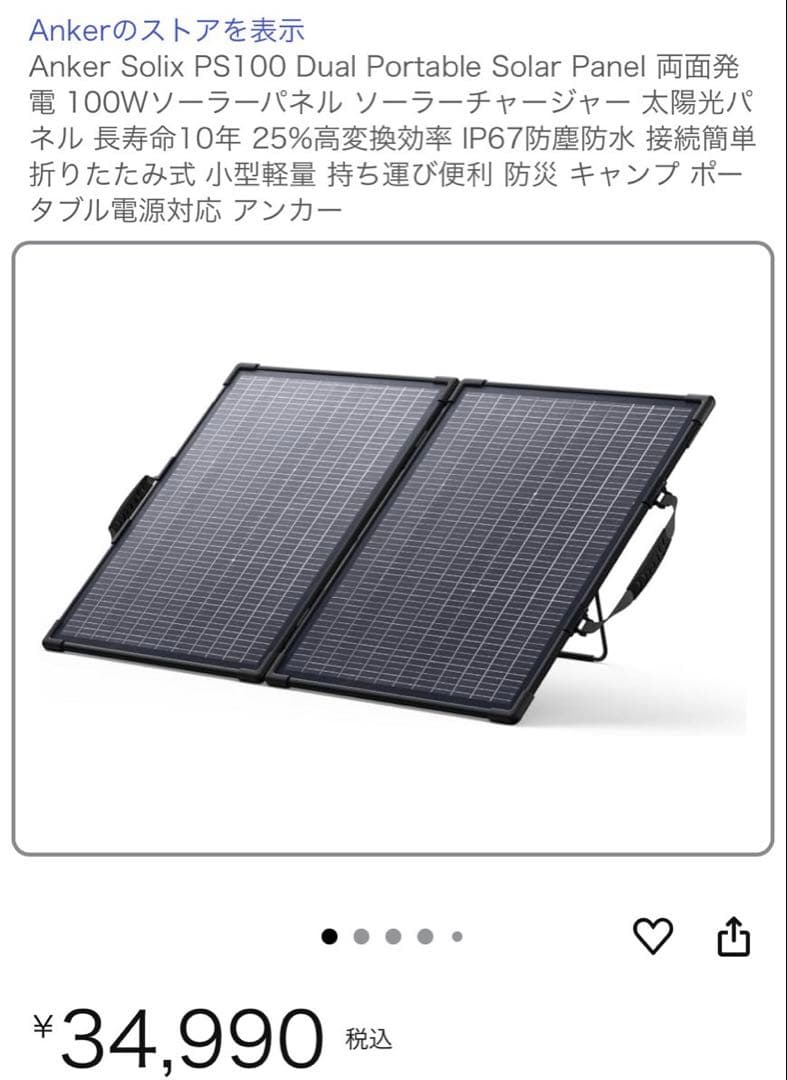 【2点セット】アンカー　ポータブル電源&ソーラーパネル　Anker Solix