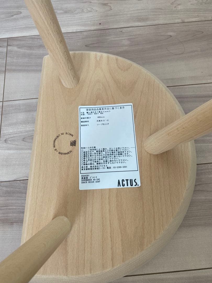 WERNERシューメーカーチェア 49cm ACTUS購入ソープ仕上げ スツール