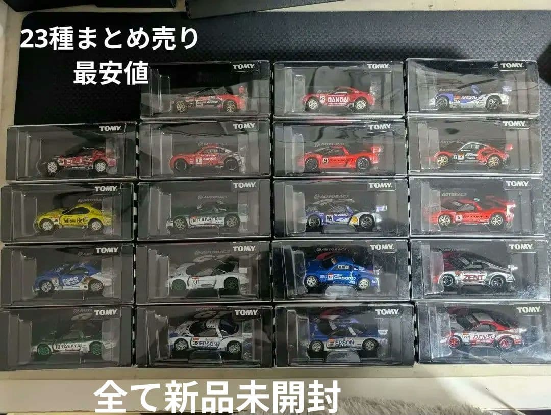 最安値　トミカリミテッド　未開封　絶版ミニカー　23個　まとめ売り特価