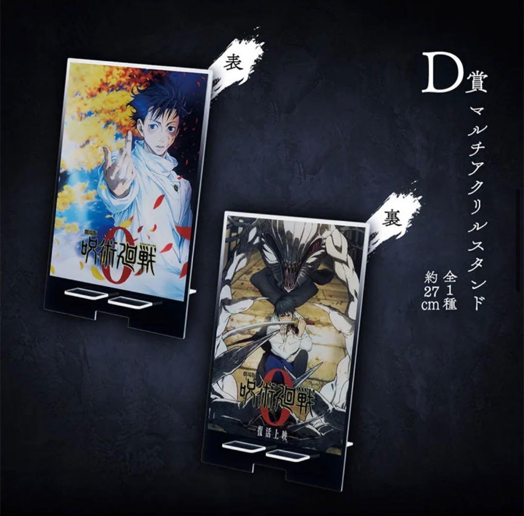 一番くじ 劇場版 呪術廻戦 ０ ー1224ー A賞 C賞 D賞 ラストワン賞